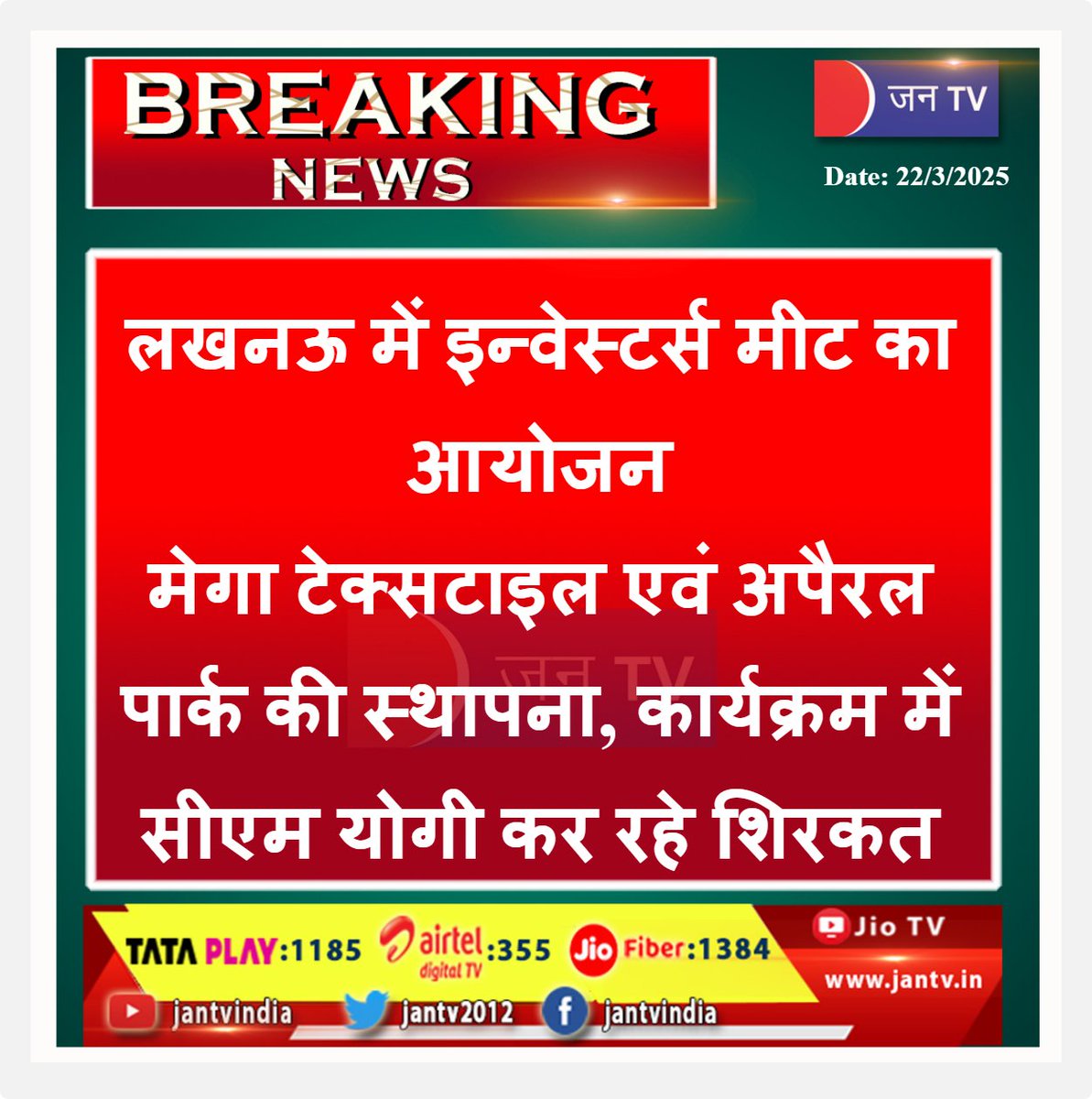 JANTV2012's tweet photo. लखनऊ में इन्वेस्टर्स मीट का आयोजन, मेगा टेक्सटाइल एवं अपैरल पार्क की स्थापना, कार्यक्रम में सीएम योगी कर रहे शिरकत | JAN TV
#Lucknow #UttarPradesh #ChiefMinisterYogi #Investorsmeet #MegaTextile #ApparelPark #establishment #CMYogiAdityaNat @BJP4UP @UPGovt @CMOfficeUP @chandanisinghb2 @CMYogiAdityaNat @sanjaychapps1 @ShishirGoUP #JANTV_SS