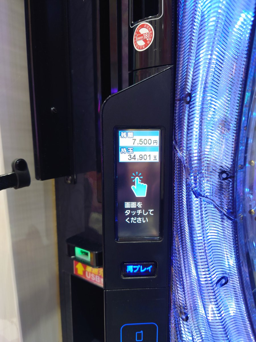 sawasaking's tweet photo. そろそろ運も溜まってきたかな…とオカルトなことを考えて久々にパチンコ行ったら爆発した。
36連で表示39000の差玉34000発。振分ヤバくて、300発当たりをたしか8回しか引いてない…。
こいつを甘って言っていいのかわからんけど、甘で一番出した。
幸せ。
＃Pとある魔術の禁書目録2
＃パチンコ https://t.co/rANaAnjJg3