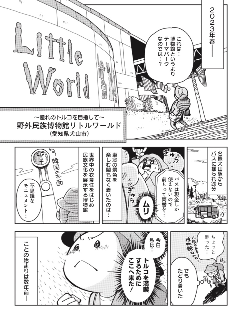 野外民族博物館リトルワールドに行ってきた(2/3) 
