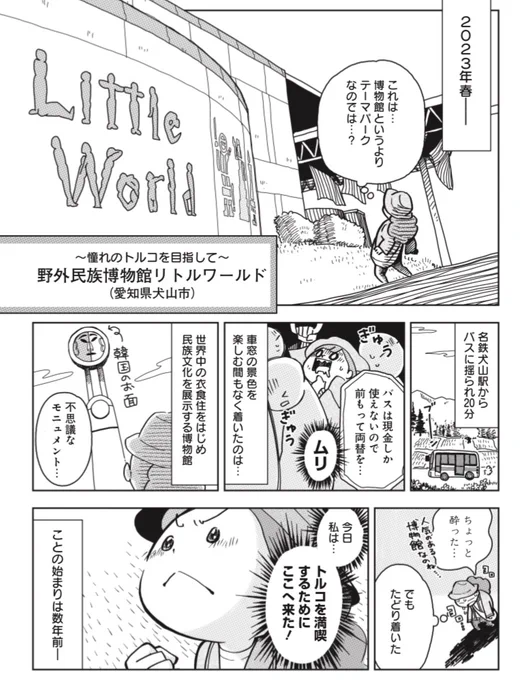 野外民族博物館リトルワールドに行ってきた(2/3) 