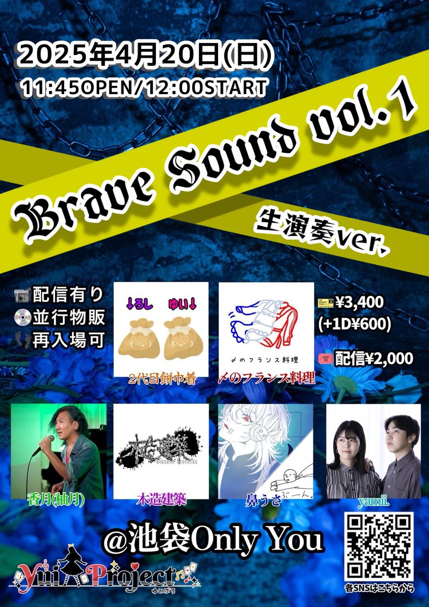 お久しぶりです
お呼ばれしたライブの告知になります。
暴れ散らかしてくるのでぜひお越しくださいませ。

2025/04/20(日)
11:45open/12:00start
@池袋OnlyYou