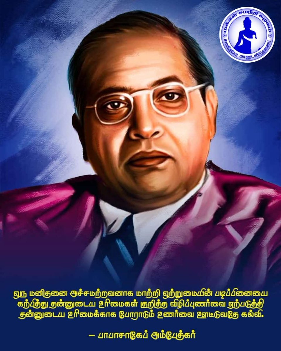 Gowtham_tmbsp10's tweet photo. எங்களுக்கான அனைத்து அடிப்படை உரிமைகளையும் பெற்றுக்கொடுத்தது பாபாசாகேப் #அம்பேத்கர் அவர்களே 

இங்க வந்து திராவிடம் தான் சாப்பாடு போட்டுச்சி குழம்பு உத்திச்சி பொரியல் வெச்சிசினு உருட்ட கூடாது......

இதெல்லாம் @thirumaofficial இவர்கிட்ட வேன்ன சொல்லுங்க கை தட்டுவாரு

@MMathivadhani https://t.co/tXL8C4tNRI