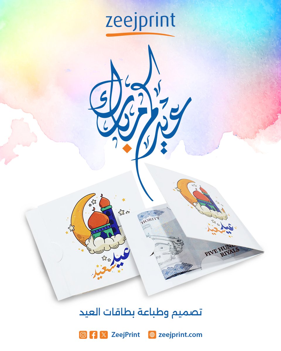 zeejprint's tweet photo. شارك فرحة العيد مع من تحب وكن أول من
يهديهم أطيب الأمنيات
https://t.co/x6J0iPuhHa
#عيد_الفطر       #عيد_مبارك
#عيد_سعيد https://t.co/qI8Du8xPyG