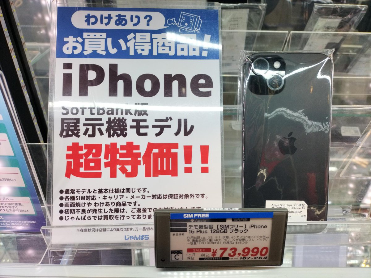 SoftBank デモ機型番 【SIMフリー】 iPhone 15 Plus 128GB ブラック 今