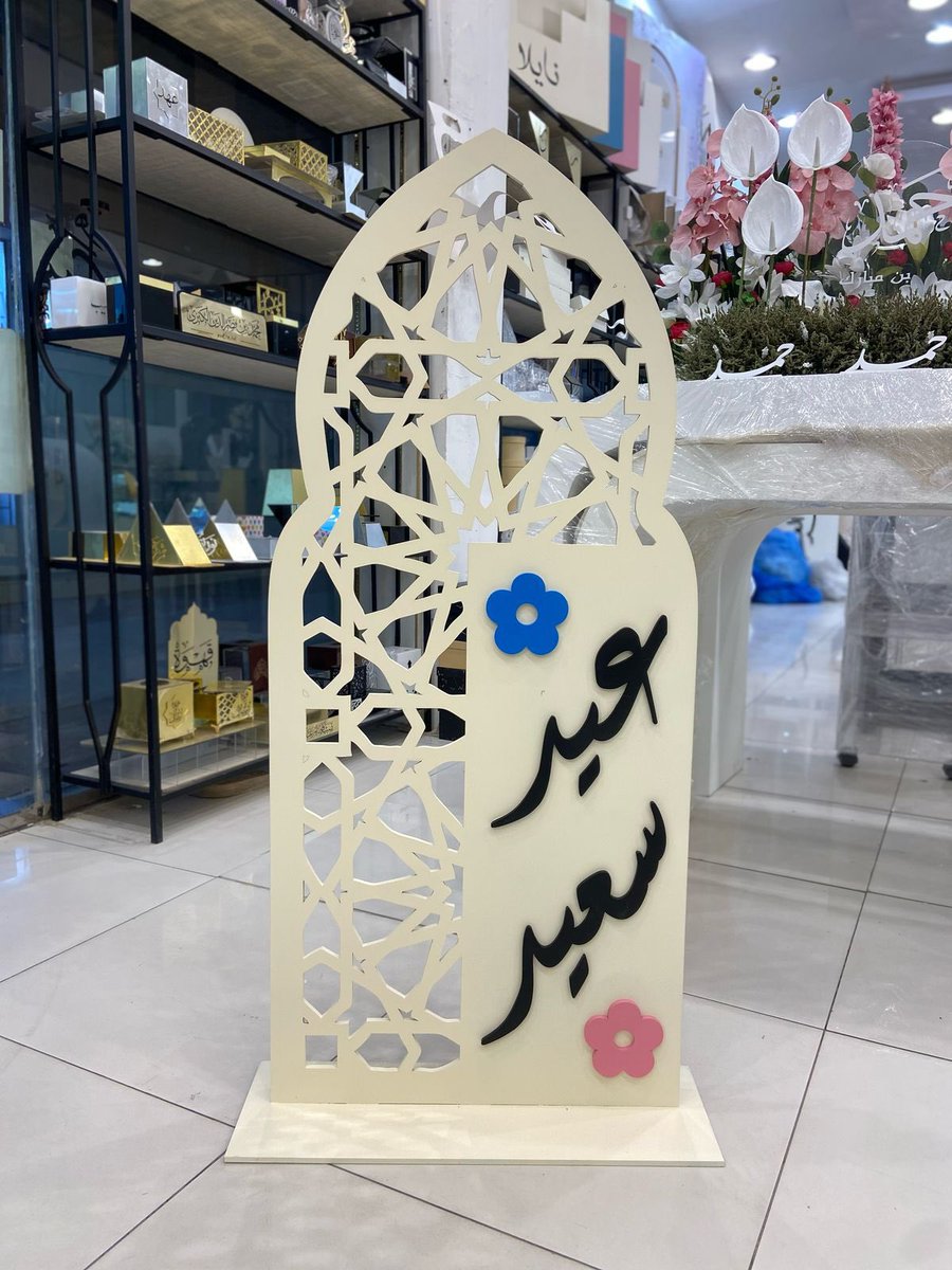 Donia_116's tweet photo. استاند للعيد باشكال مميزه للطلب عبر المتجر الالكتروني او الواتس اب 

#عيد_الفطر #عيد_سعيد #الاحساء #الرياض #اكسبلور #شارع_الاعشى https://t.co/o3Ew3Hvd4c