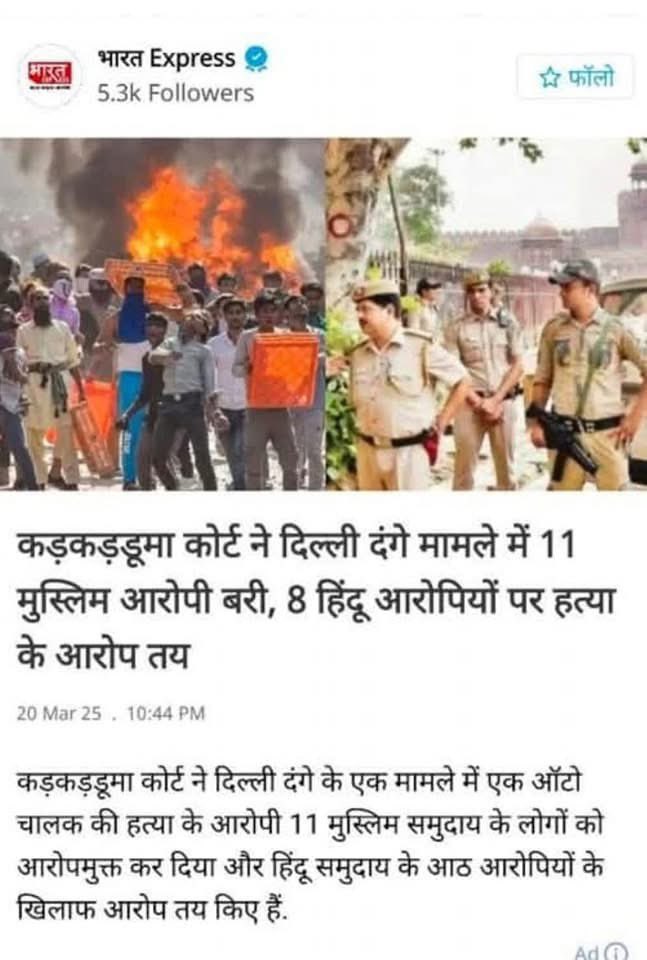 GauVikasPatni's tweet image. दिल्ली दंगे पर तृप्तिकरण करने वाली सरकार की पुलिस ने मुस्लिमों के विरुद्ध केस कमजोर किया और हिंदुओं विरुद्ध केस मजबूत बनाया। 

देखिए अदालत के हालिया निर्णय में कैसे बीजेपी सरकार की की पुलिस ने मुस्लिमों को बचा और हिंदुओं को फंसा रही है। 

#Riot #Communal #Delhi