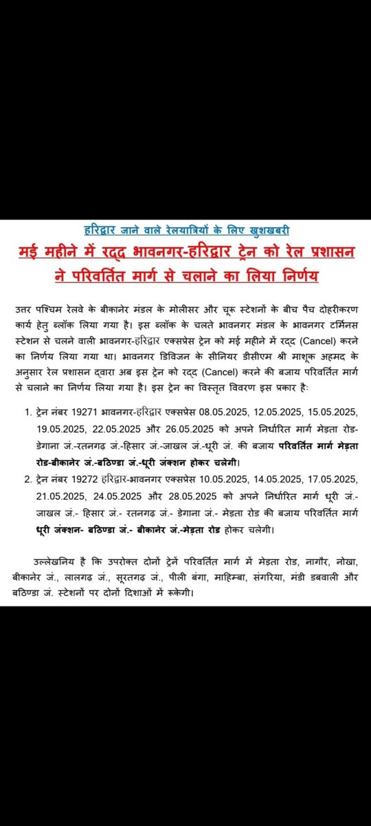 Hw to Bvc (19272) 
तारीख 17/05/2025 की हरिद्वार से भावनगर ट्रेन IRCTC की वेब साइट पर अभी भी कैंसल दिखा रहा हैं।
कृपया इस बारे मे सही कीजिए।
<a href="/WesternRly/">Western Railway</a> 
<a href="/DRM_BVP/">DRM Bhavnagar</a> 
<a href="/RailwaySeva/">RailwaySeva</a> 
<a href="/IRCTCofficial/">IRCTC</a>