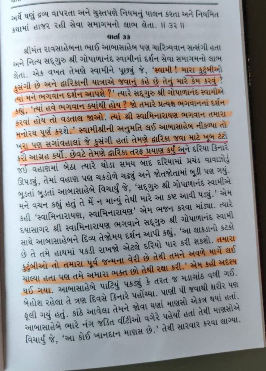 RajeshTino's tweet photo. તમે રાક્ષસોને ખાલી પુરાણોમાં જ સાંભળ્યા હતા. યુગો વીતી ગયા હતા, અને હિંદુ સમાજમાં એમનો અનુભવ લુપ્ત થઈ ગયો હતો એટલે આમણે નક્કી કર્યું કે તમને લાઇવ અનુભવમાં રાક્ષસો કેવા હોય અને કયા લેવલ શું કરતા હોય એ બતાવે. એટલે તમને હિંદુ પુરાણોની એ વાતો પર વિશ્વાસ આવે કે રાક્ષસો હોય છે.

આ છે મણિનગર ગાદી સંસ્થાનનું 'સદગુરૂ શ્રી ગોપાળાનંદ (ગપગોળાનંદ) સ્વામીનો મહિમા' પુસ્તક.

દ્વારકાની યાત્રાએ જે જાય તેમને કુસંગી કહેવાના! ત્યાં ભગવાન નથી એમ પણ કહેવાનુ! કૃષ્ણની ભક્તિ કરે છે એટલે હોડી ડુબી એમ કહેવાનુ! અને અંગ્રેજોએ ઊભો કરેલો તેમનો નવો ભગવાન જ એકમાત્ર સાચો ભગવાન છે એમ કહીને કૃષ્ણને છોડવાનું કહેવાનું! અને બીજું ઘણું બધું. વાંચો. નીચતાનું એક નવું સ્તર.