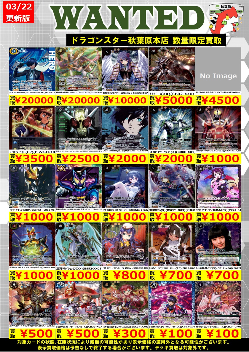 バトルスピリッツ高価買取】 本日からの買取表です❗ ﾌﾟﾛﾐｽﾄﾞﾛｰ(CP