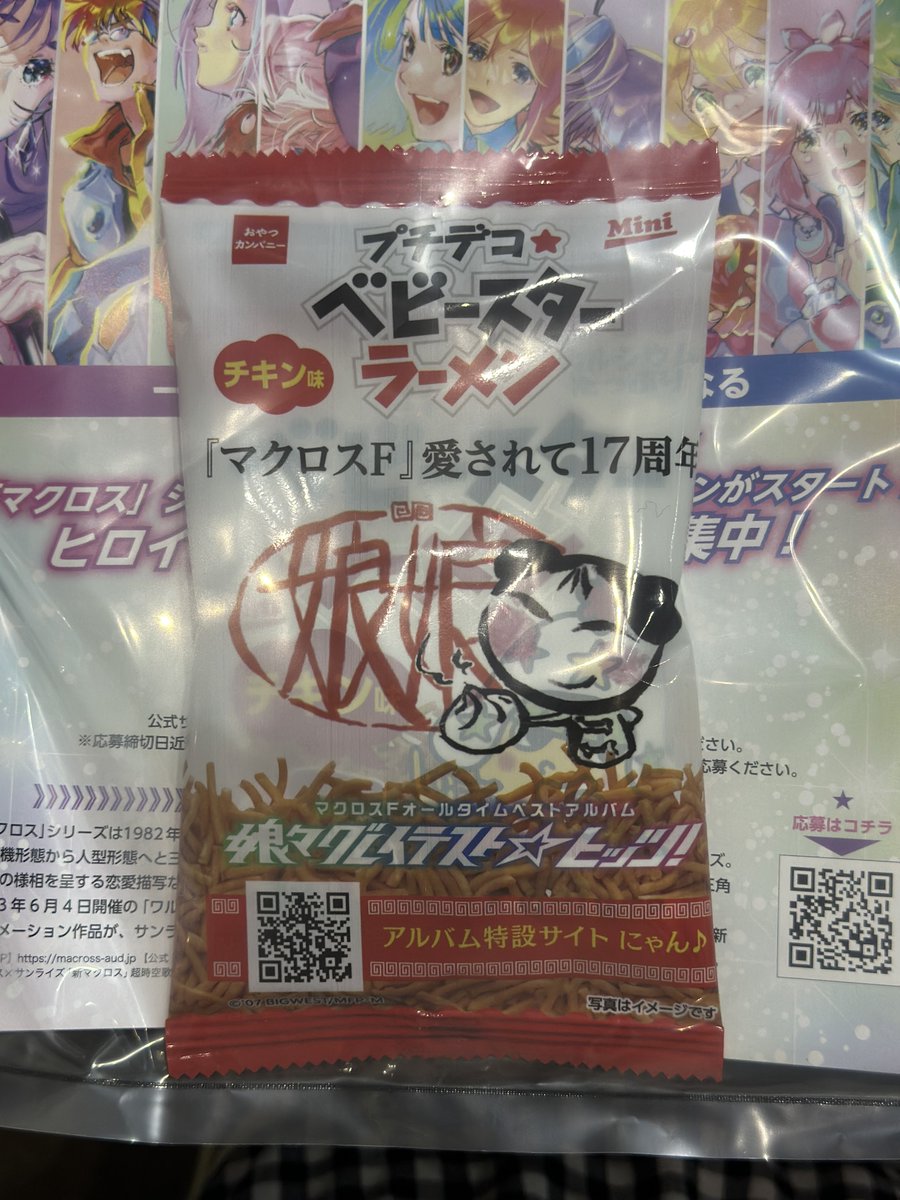 マクロスブース少しだけ行ってきました！✈️
凄い...可愛い...メロすぎる〜｡°(° ᷄ᯅ ᷅°)°｡
配布されてたグッズまで可愛い...
一生食べない！宝物！
#AnimeJapan2025 https://t.co/hxqUXANVIV