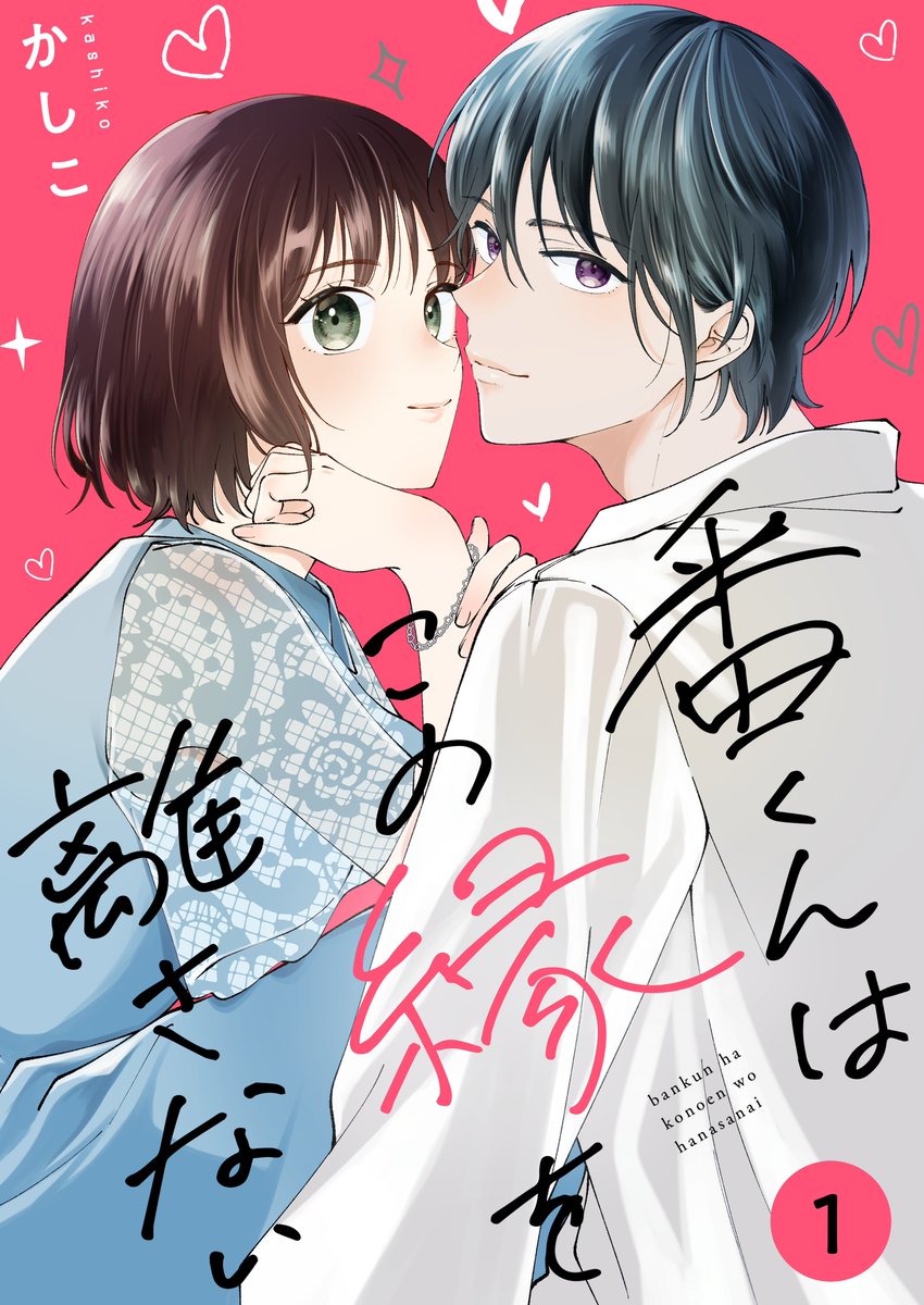 かしこ (@ks_ym_sousaku) / Posts / X