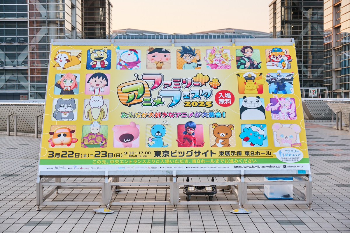 ✨️ファミリーアニメフェスタ🎊 1日目スタートしました！ 徒歩の方は
