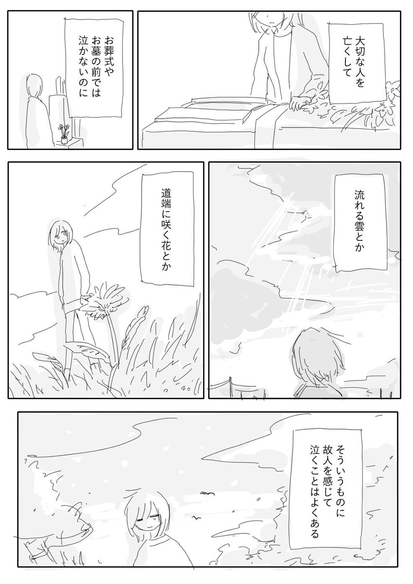 いつかまた会いましょう