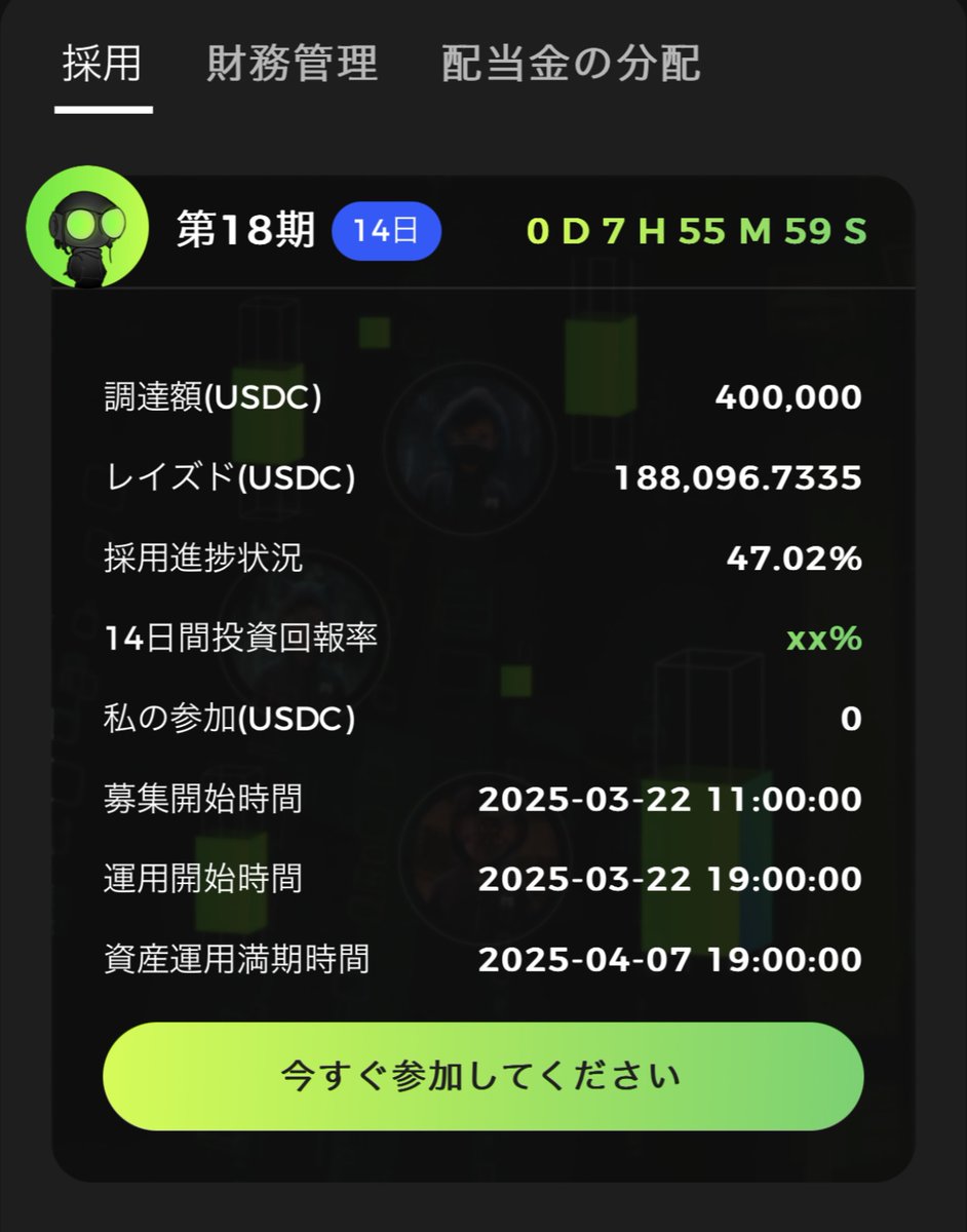 match_JPac's tweet photo. 第18回 AI資産管理
⏰募金開始時間:2025年3月22日 11:00
💰調達額: 400,000 USDC
🔥過去のNFT配当プールで参加者は大きな利益を得ています。
📈 AIを活用した資産管理戦略が驚異的な利益をもたらします!
今すぐ参加して富の旅を始めましょう!
👉https://t.co/T9kItksYVm
#Match #MatchNFT #RFG #memecoin #AI