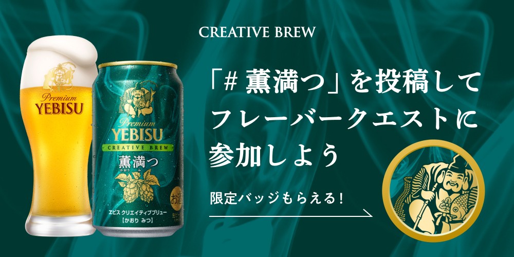 サッポロビール SapporoBeer on X: サッポロビール SapporoBeer on X: