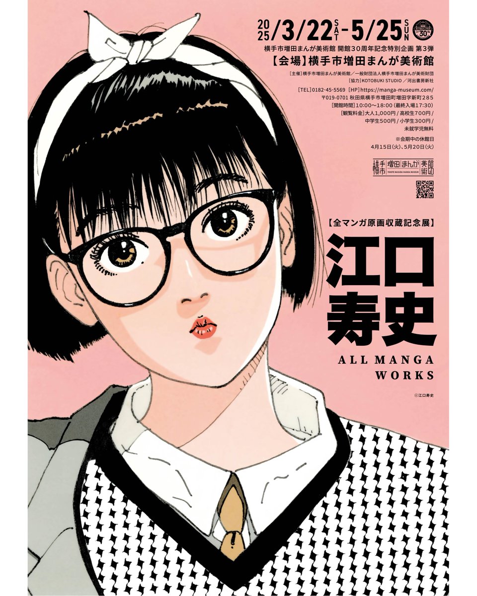横手市増田まんが美術館(公式) on X: 横手市増田まんが美術館(公式) on X: