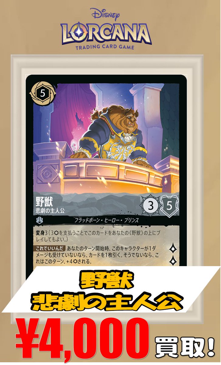 ロルカナ 買取情報】 野獣 悲劇の主人公 ￥4000 野獣 悲劇の主人公