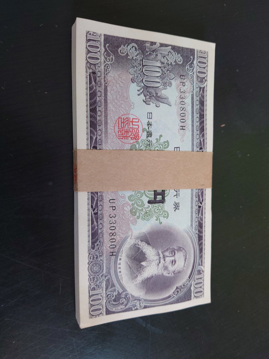 これもあったんですが結構綺麗だし価値つかないですかね？
 #古紙幣