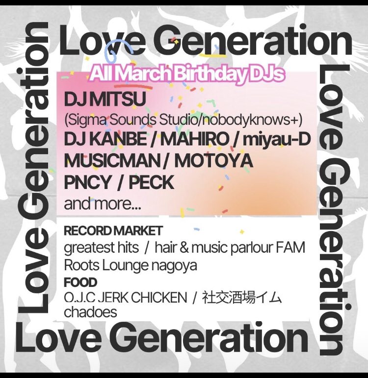 今日は栄のFLOW loungeでバースデーバッシュなイベントに知り合いが集うので久々に名古屋に行きますわい