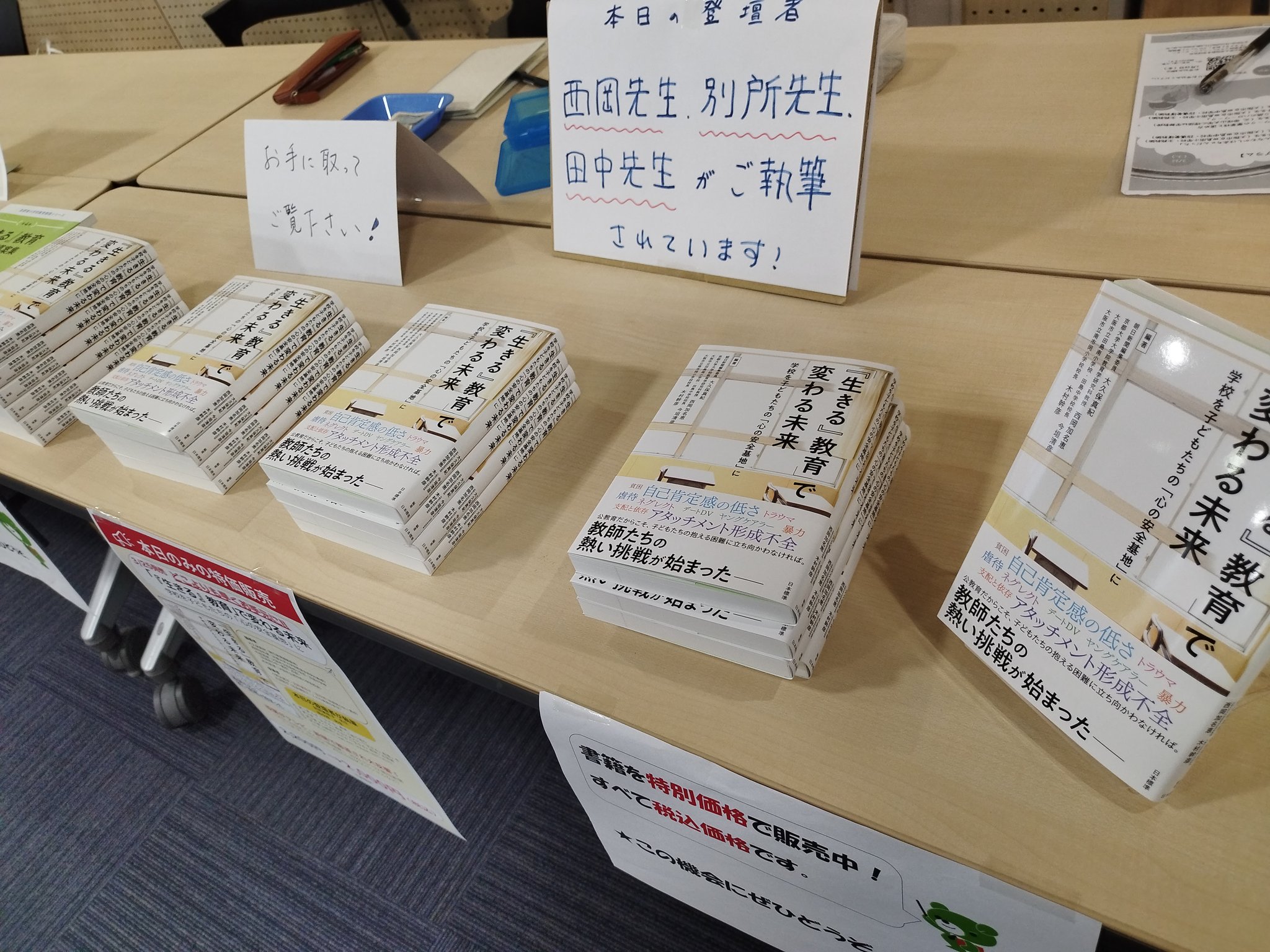 教師のチカラ NEXT（日本標準 書籍企画事業室