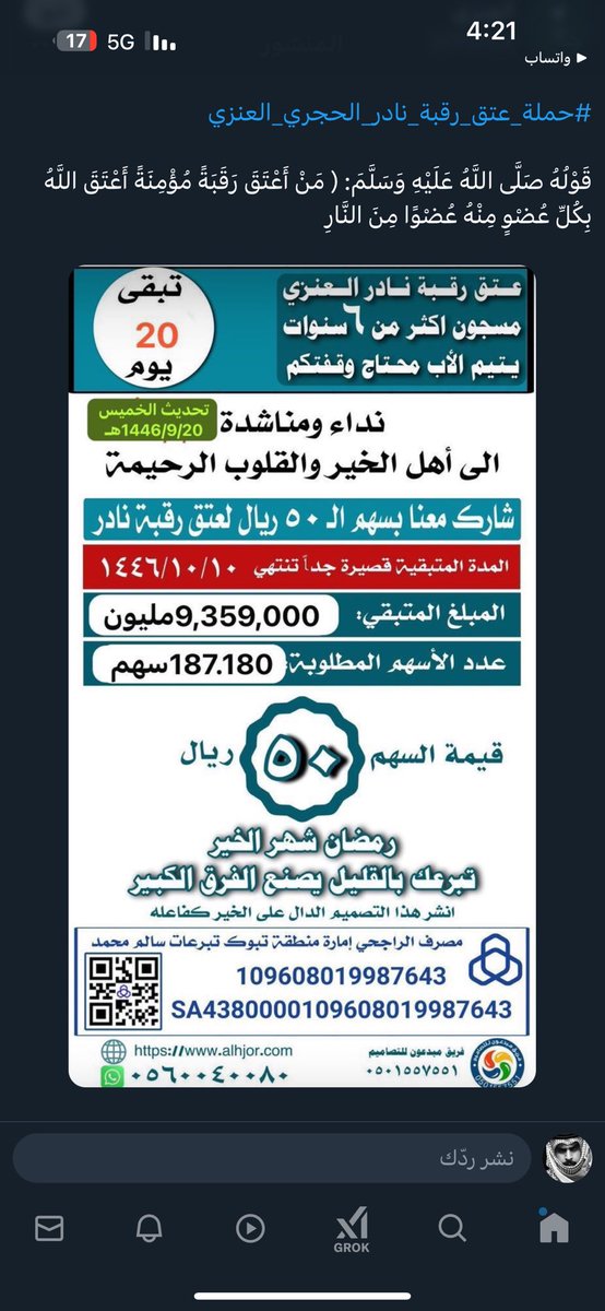 #عتق_رقبة_نادر_الحجري_العنزي
#ديه
#دية
<a href="/shafialsgri/">شافي … باذر خير</a>