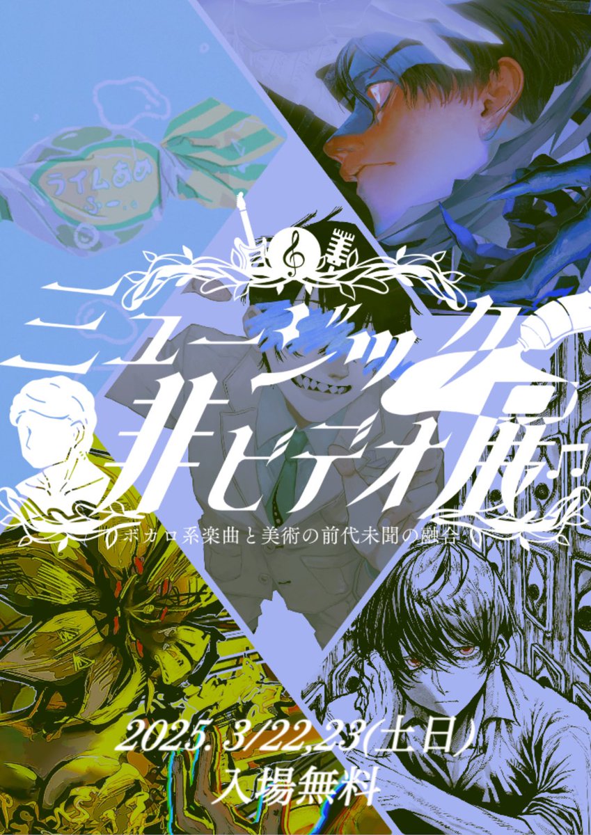 unstabletablehu's tweet image. 【展示のお知らせ】
設営完了しました!!
「ミュージック非ビデオ展」
〜楽曲を美術と鑑賞する実験的展示会〜
🏠公式HP:unstabletablehu.com/museum/
📅会期:3/22,23(土日)11:00〜19:00
🚃アクセス:原宿駅から徒歩4分、HPからご参照ください。
❗️その他:入場無料/先着100名特典/イヤホン持参🙇♂️