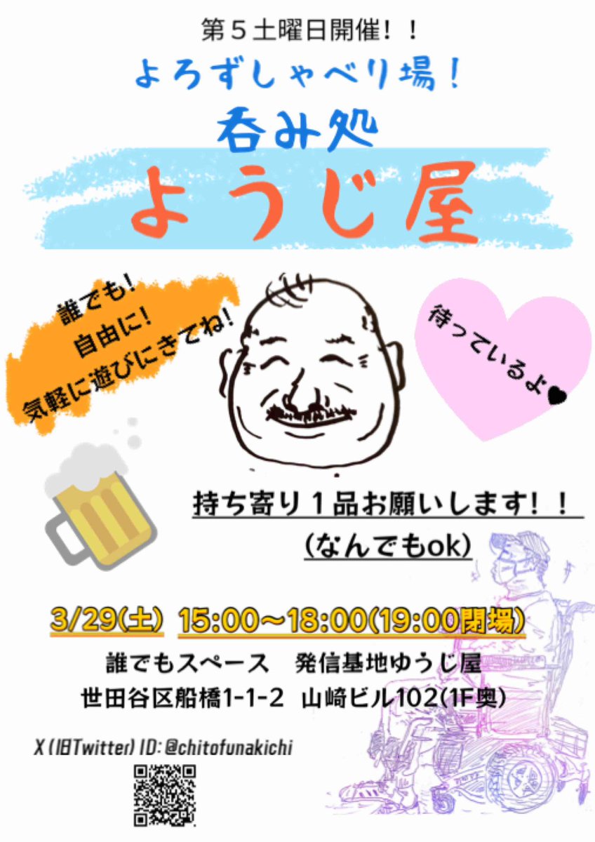 3/29来週土曜日は
ゆうじ屋新企画‼️

🟥🟦呑み処　ようじ屋🟦🟥

気軽に立ち寄って、みんなで話したり、ボーっとしたり、遊んだり、食べたり飲んだり…
ゆる〜く交流できる場になればいいなぁと思っています☺️
みんな遊びにきてね‼️
まってるよ🥳