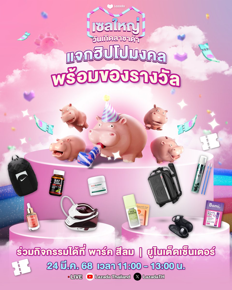 🚪ก๊อกๆ มงคลเปิดประตูแล้ว วันเกิดลาซาด้าปีนี้จัดใหญ่ ขนคูปองส่วนลดและของรางวัลจากแบรนด์ดัง* มาแจกแบบจุก ๆ ในงาน “เซลใหญ่วันเกิดลาซาด้า แจกฮิปโปมงคล” 🦛

มาแอบกระซิบของรางวัลให้ดูว่า ปังขนาดไหน! 👀✨
- Bomi
- Xiaomi
- Nike
- Her Hyness
- Tefal
- BAT
- Monster Thailand
- Dentiste'
- Smooth E
- Dr.G
- คูปองส่วนลดลาซาด้า

ช้อปกันได้แบบฉ่ำใจแบบไม่ต้องกลัวหมดตัวที่ เซลใหญ่วันเกิดลาซาด้า 💗

ใครอยากได้ฮิปโปมงคลไปเสริมโชคพร้อมของรางวัลสุดปังก็เตรียมมาเจอกันในงานได้เลย!
⏰วันที่ 24 มีนาคม 68 เวลา 11.00-13.00 น.
🎥Youtube และ X Lazada Thailand 
📍พาร์ค สีลม และ ยูไนเต็ดเซ็นเตอร์

*เงื่อนไขเป็นไปตามที่บริษัทกำหนด ดูรายละเอียดเพิ่มเติมได้ที่ลาซาด้าแอปพลิเคชัน หรือที่
https://t.co/c9xFW5OpD7

#เซลใหญ่วันเกิดลาซาด้า #ช้อปยังไงก็ไม่หมดตัว
#ฮิปโปมงคล #LazadaTH #LazadaBirthDaySale