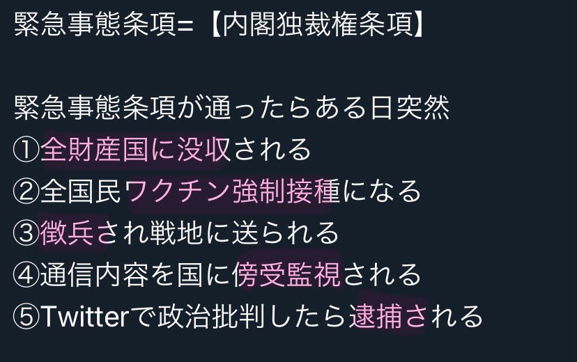 マジでやばい😱
緊急事態条項が決まったら
みてよ、これ！！！
マジで、ホントヤバいから💦
#緊急事態条項断固阻止 
#緊急事態条項が採決寸前 
#緊急事態条項断固反対 
↓