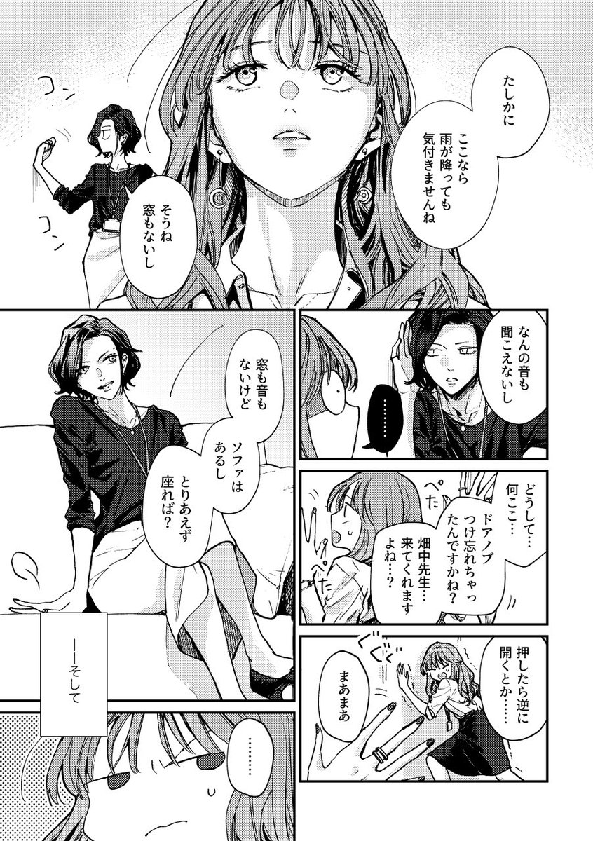 3/23 Girls Love Festival に、創作社会人百合サークル「無責任会社サタデー」で参加いたします!
新刊は白い部屋に閉じ込められ、憎き他社先輩MRとバカンスさせられる漫画です。脱出のためなら先輩だって押し倒す!けど全年齢健全本です!A5/50P