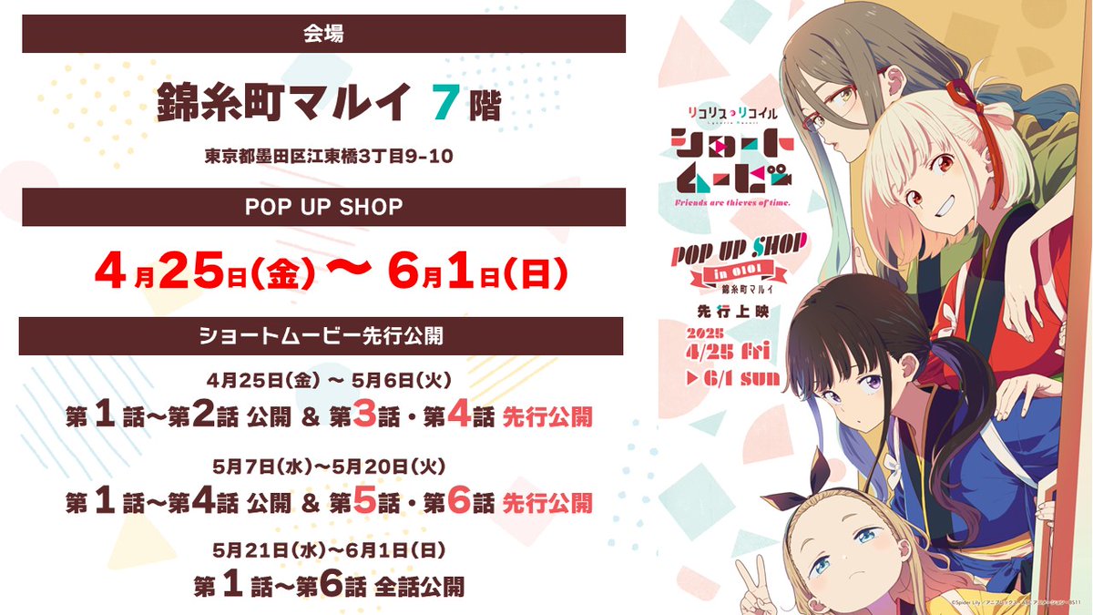 圖 莉可麗絲 短篇動畫 4/16起串流上架