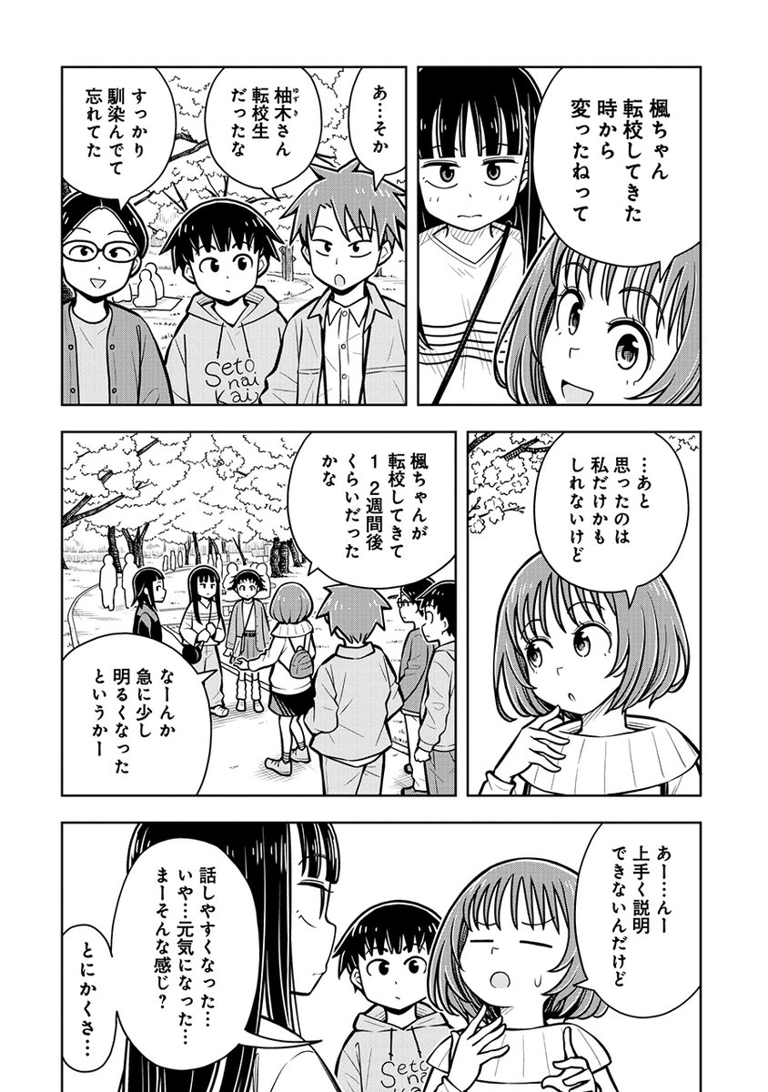 勇気を出して思いを伝えてよかった話(3/6) 