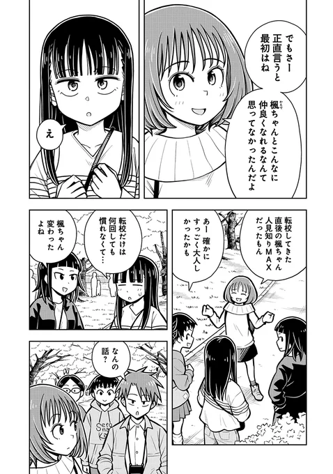 勇気を出して思いを伝えてよかった話(3/6) 