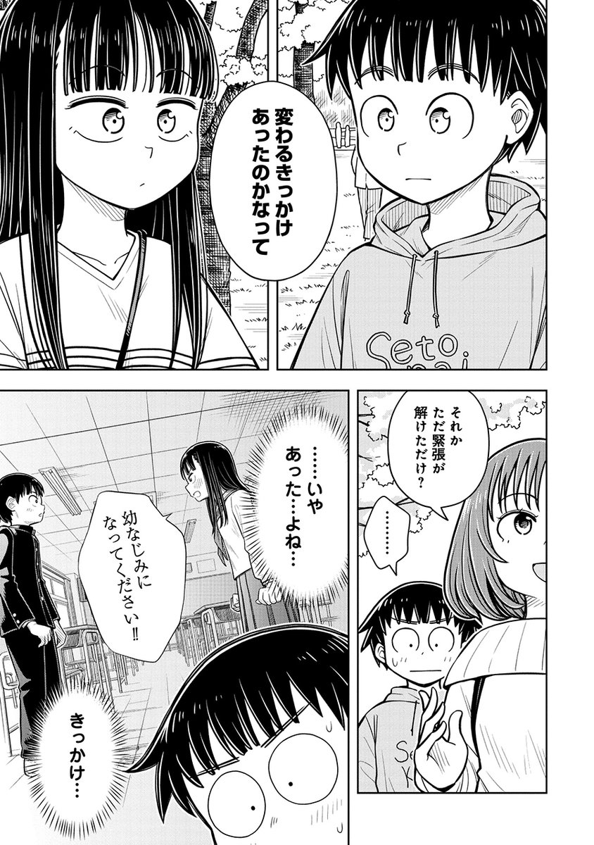 勇気を出して思いを伝えてよかった話(3/6) 