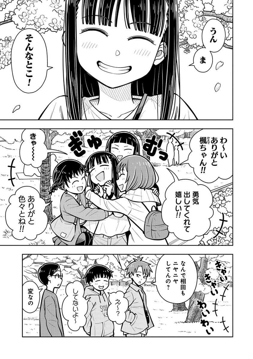 勇気を出して思いを伝えてよかった話(4/6) 