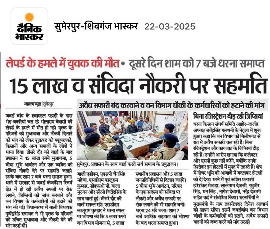 जवाई के पैंथर बचाओ 
होटलो ने पैंथरों की पहाडिओ तक को खरीद लिया हे गोचर भूमि तक को नहीं छोड़ा सरकार और अधिकारी  मूक दर्शक 
सरकार और अधिकारियो की मिलीभगत से पैंथरों का अब दम घुट रहा हे 
सेकड़ो जिप्सियां ने उनका चैन छीन लिया हे दिन रात पीछे पड़े रहते हे 
उनको चैन से जीने दो उनको भी
