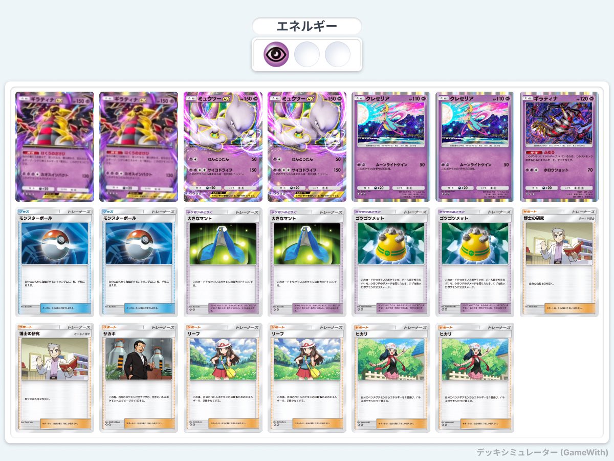 ギラティナデッキ