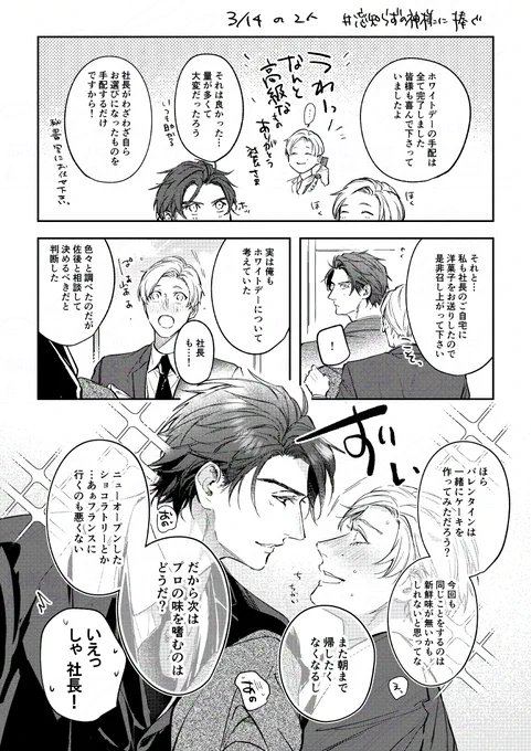 遅刻(ホワイトデー小ネタ)
#恋知らずの神様に捧ぐ 