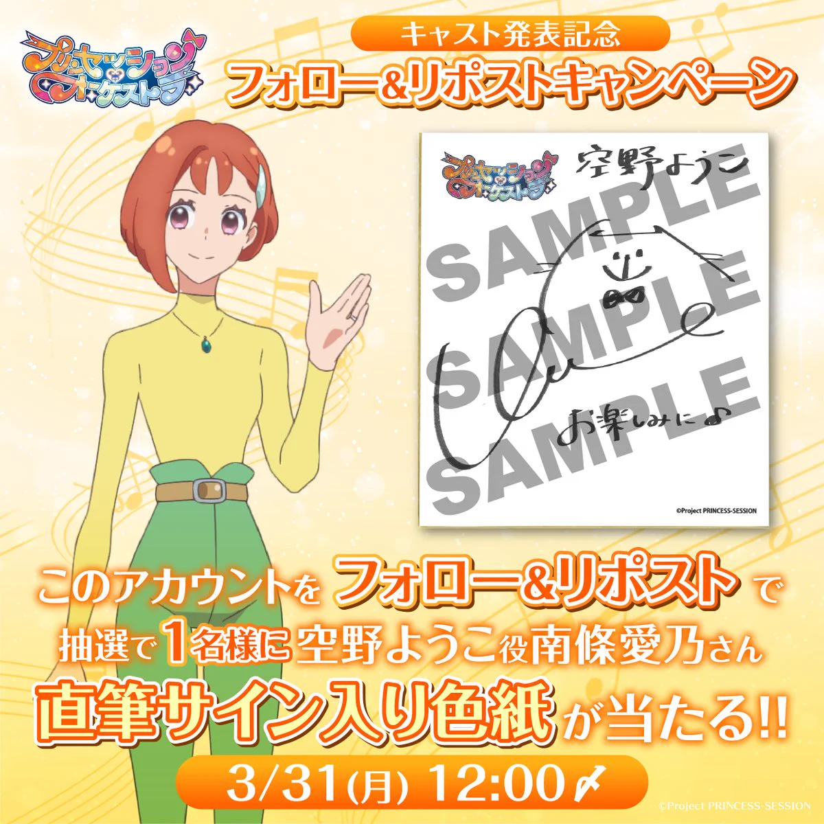 ま*ん様 プリオケ オルケリア キャストサイン入り色紙 GmnLPXObEAAzRYL?format=webp&