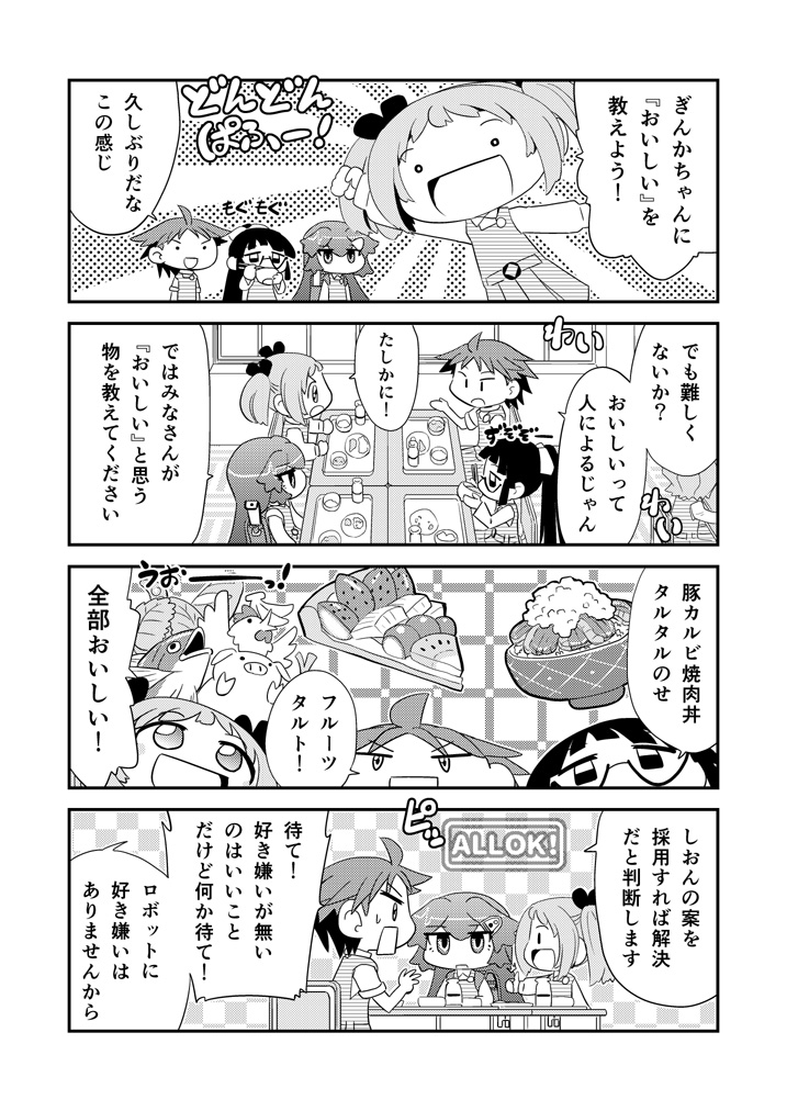 ロボットJSにスキはありません!【129時限目】 まとめ本お買い得全巻セットBOOTHで販売中です。https://t.co/rWj5EXby9z #漫画が読めるハッシュタグ #ロボットJSにスキはありません