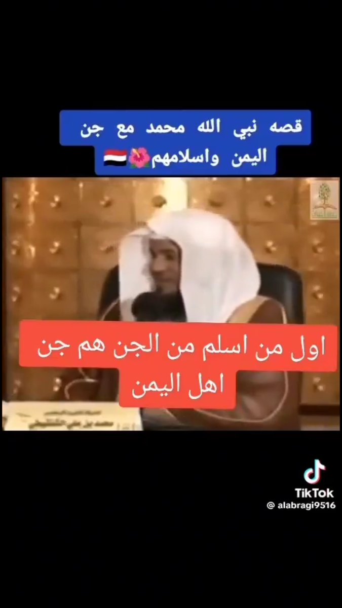 هل تعلم أن أول من آمن بالنبي صل الله عليه وسلم من الجن هم قبائل الجن اليمنيه ؟