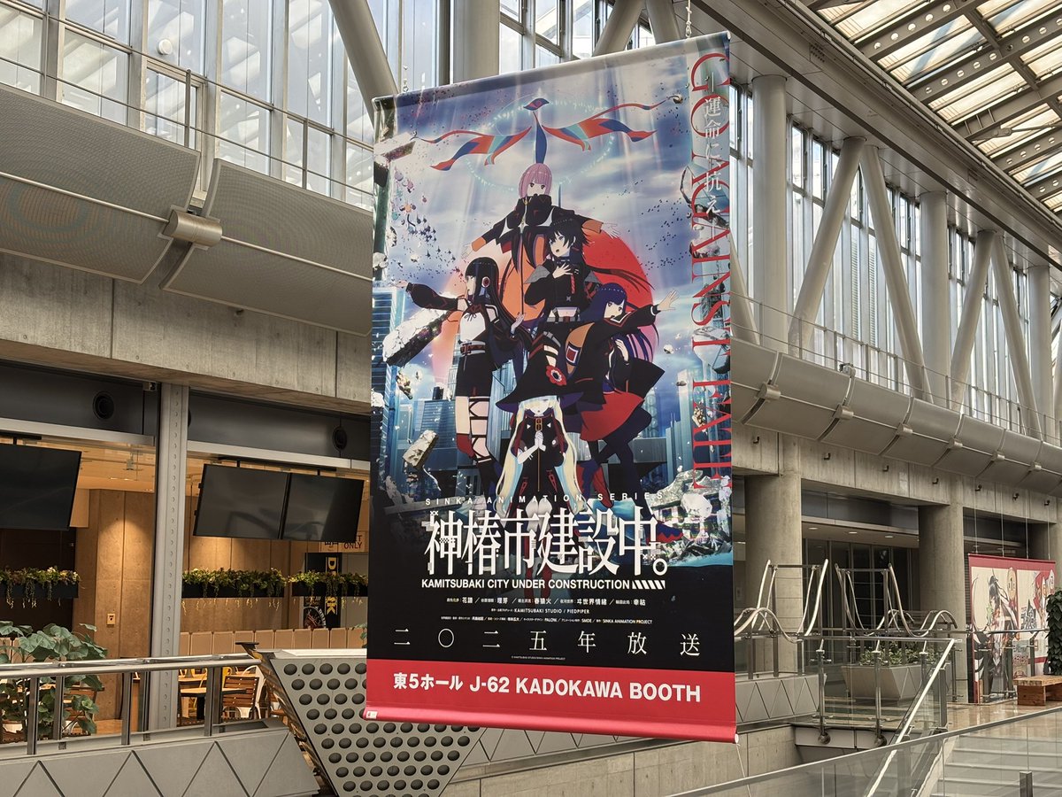 AnimeJapan2025 本日開幕 「#神椿市建設中。」J-62 KADOKAWAブースにて