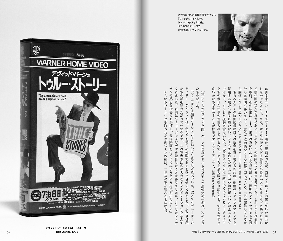 【『南海』第5号、もうすぐ刊行1周年】
1980年代のジョナサン・デミ監督とデイヴィッド・バーンを特集した、映画雑誌『南海』第5号。「ビデオで辿るデイヴィッド・バーン監督作品ガイド」では、彼の映像作家としての側面に光を当てています。お求めはこのあとに続くポストに記載の取扱店にてどうぞ