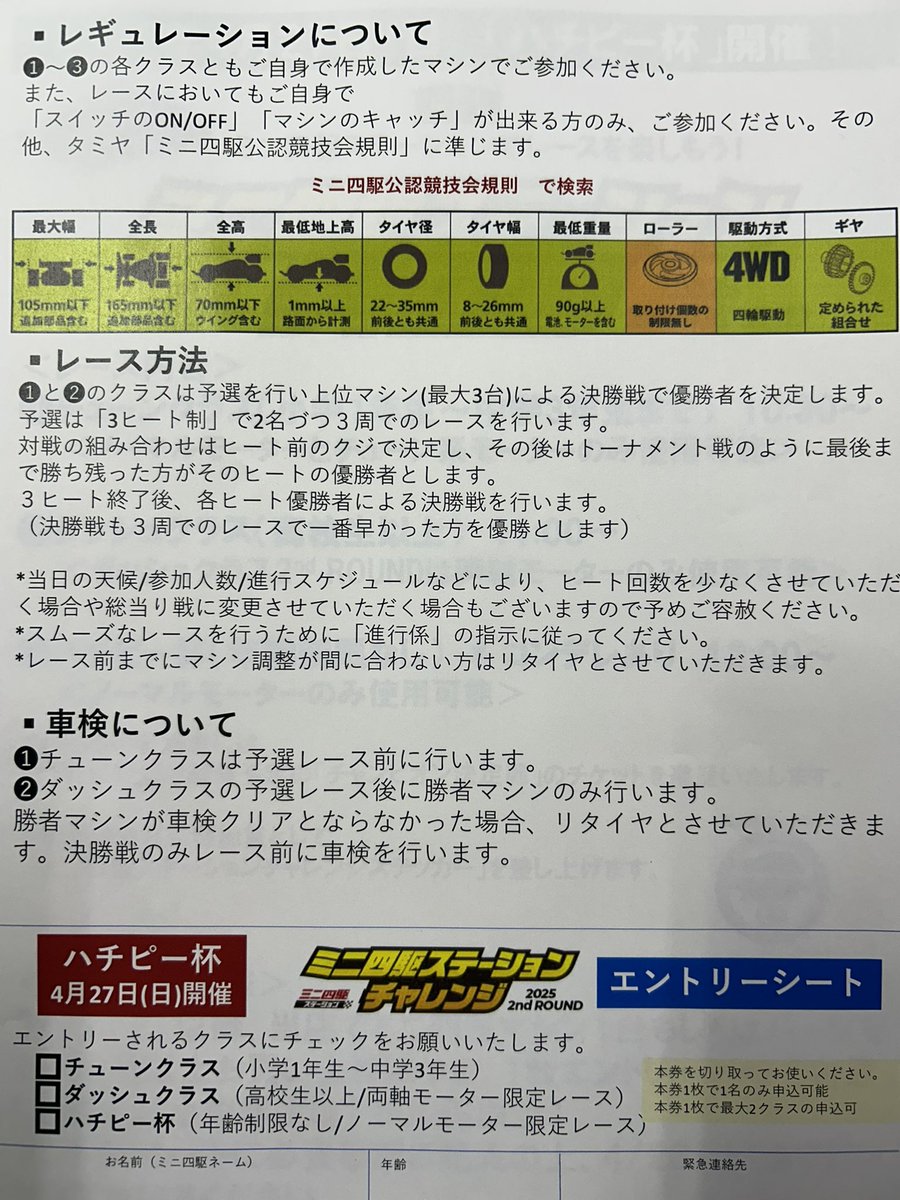ããããŒæš¡ååº(2021幎11æã) (@8pmokei) on Twitter photo ããåé§ã¹ããŒã·ã§ã³ãã£ã¬ã³ãž2025
2nd ROUND at ããããŒæš¡ååº
4/27(æ¥)éå¬ïŒ
âªïžãã¥ãŒã³ã¯ã©ã¹
âªïžããã·ã¥ã¯ã©ã¹
âªïžããããŒæ¯
ã®3ã¯ã©ã¹ã§ã®ã¬ãŒã¹
(åã¯ã©ã¹ãšãå
ç15åæ§ãŸã§)
3/22(å)ãããšã³ããªãŒåä»ã¹ã¿ãŒãïŒ
#mini4wd
#ããåé§ã¹ããŒã·ã§ã³
#ããããŒæš¡ååº ããåé§ã¹ããŒã·ã§ã³ãã£ã¬ã³ãž2025
2nd ROUND at ããããŒæš¡ååº
4/27(æ¥)éå¬ïŒ
âªïžãã¥ãŒã³ã¯ã©ã¹
âªïžããã·ã¥ã¯ã©ã¹
âªïžããããŒæ¯
ã®3ã¯ã©ã¹ã§ã®ã¬ãŒã¹
(åã¯ã©ã¹ãšãå
ç15åæ§ãŸã§)
3/22(å)ãããšã³ããªãŒåä»ã¹ã¿ãŒãïŒ
#mini4wd
#ããåé§ã¹ããŒã·ã§ã³
#ããããŒæš¡ååº