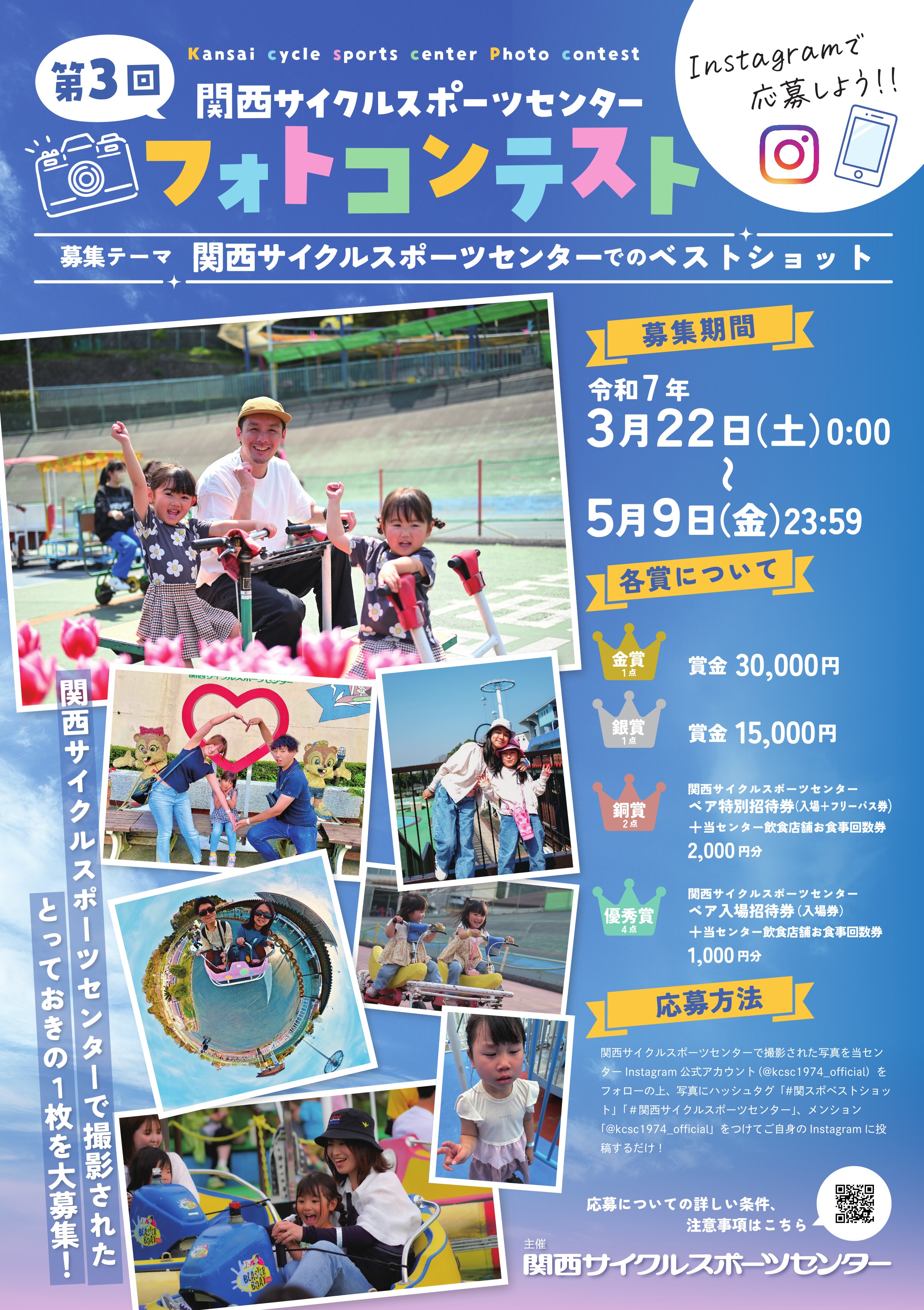 scyra様 関西サイクルスポーツセンター 冊子 一般財団法人