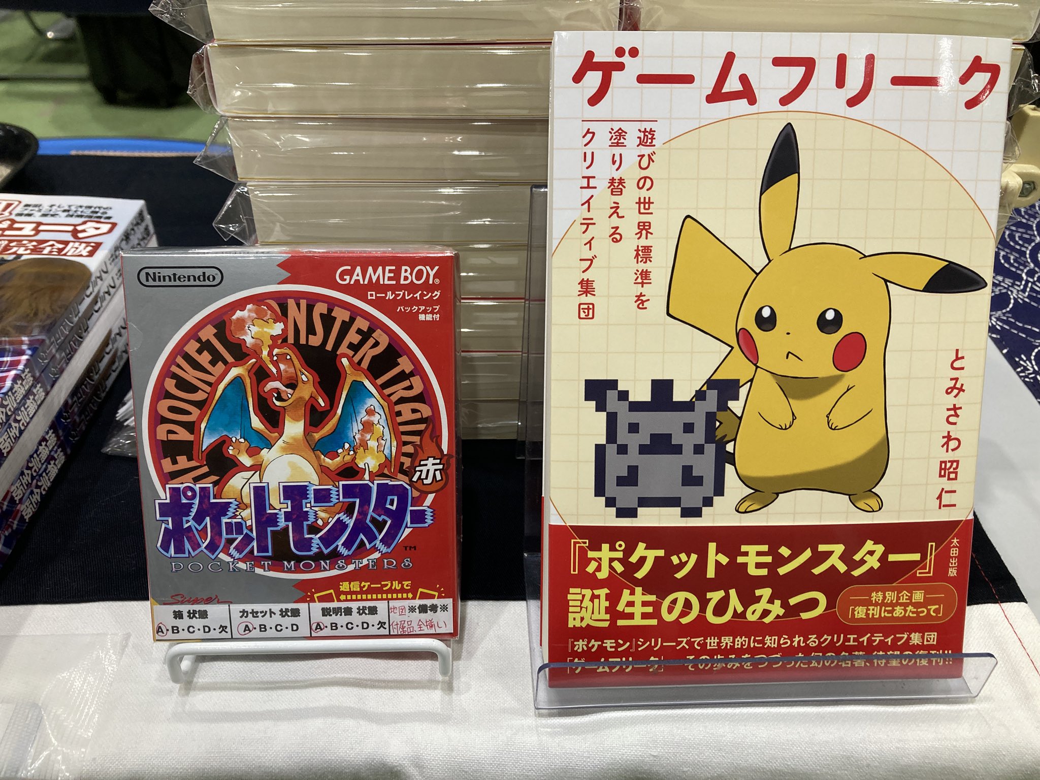 ゲームフリーク 遊びの世界標準を塗り替えるクリエイティブ集団