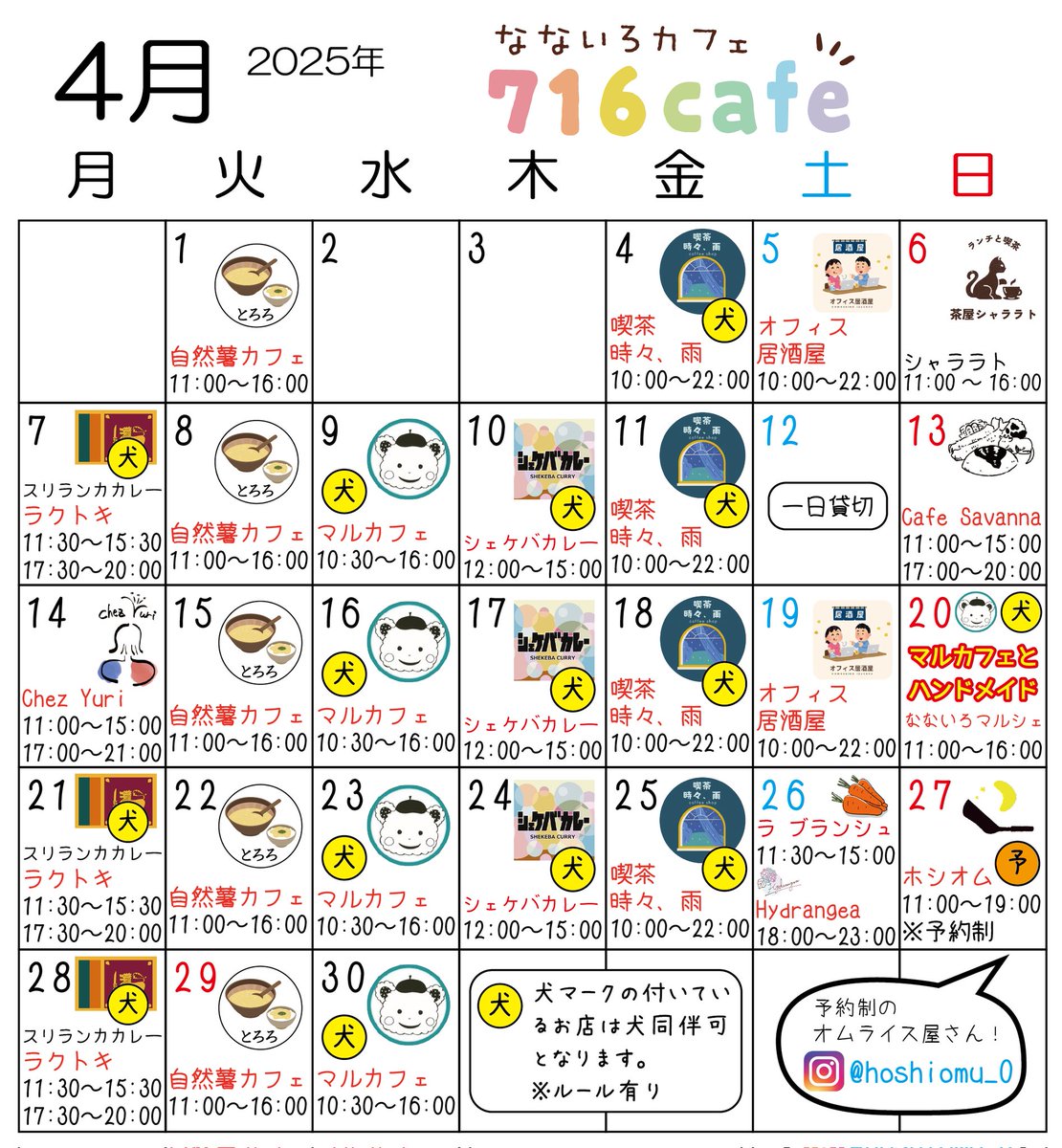 716staff's tweet photo. 高円寺716cafe、2025年4月の営業スケジュールです！4/20（日）はなないろマルシェ開催！です！

#高円寺 #高円寺ランチ #716cafe #間借り #間借りカフェ #日替わりカフェ #間借りカレー #高円寺カフェ #高円寺バー #自然薯 #レトロ喫茶 #おにぎり #スパイスカレー https://t.co/g2gncYYrYa