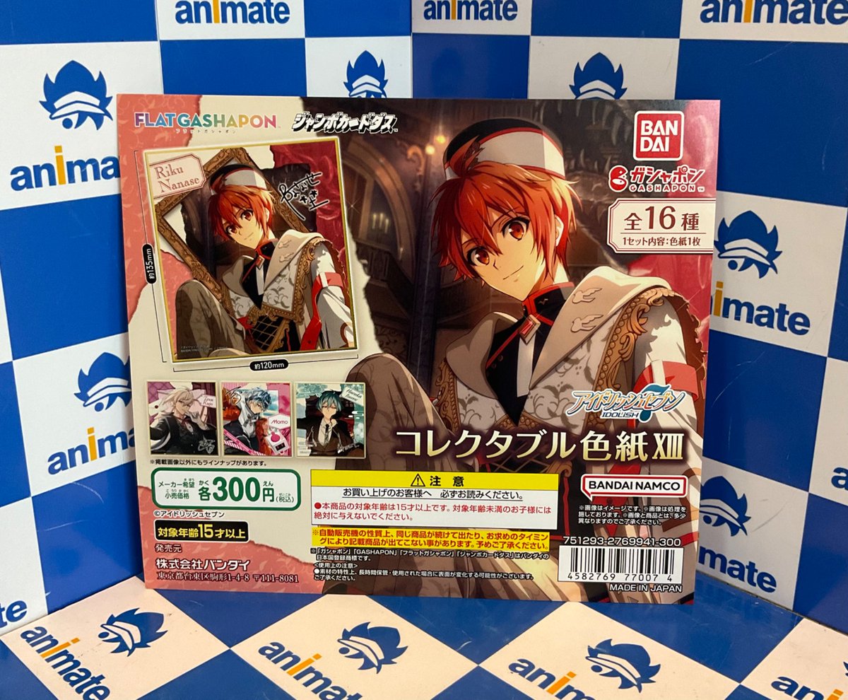 ガチャガチャ情報】 『アイドリッシュセブン』コレクタブル色紙ⅩⅢが