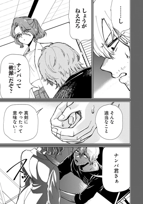 ナンパしてきた男にめちゃくちゃダメ出しするギャル(4/5) 