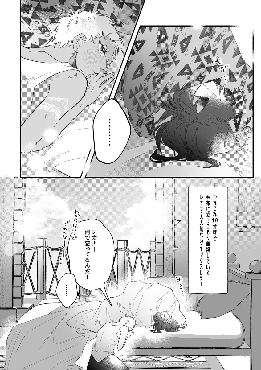 オフトゥンで拗ねるレオカリ① 